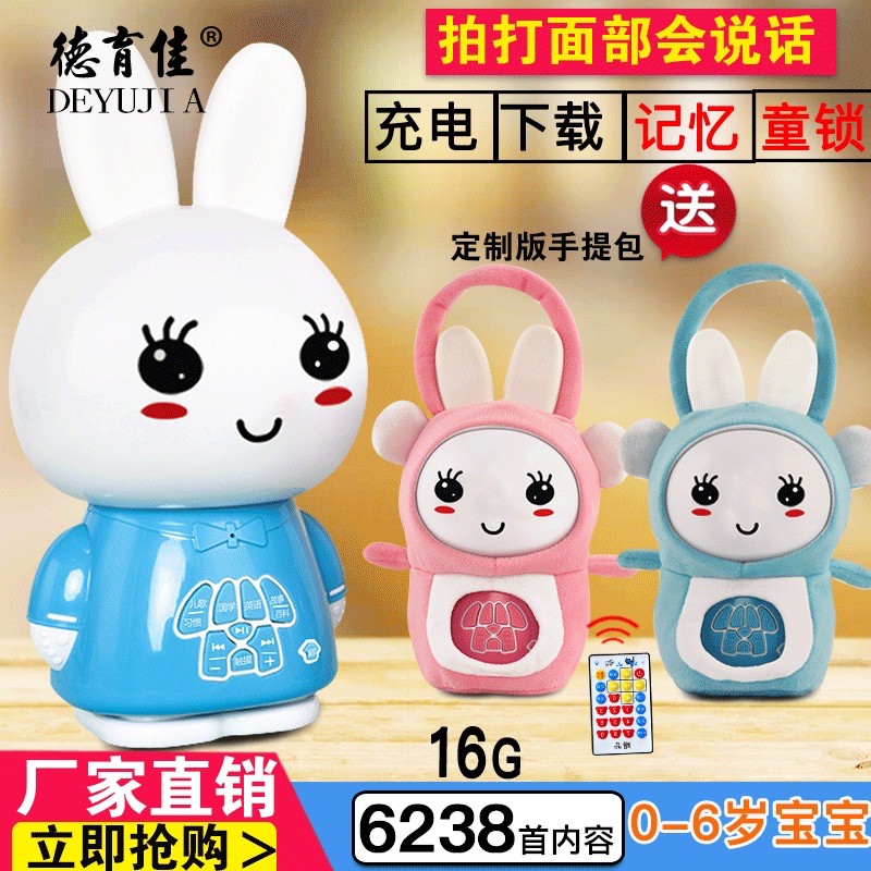 嬰兒童早教故事機可充電下載兔子寶寶音樂播放器益智玩具
