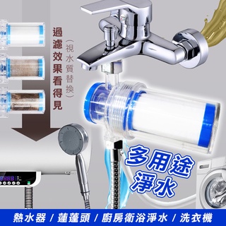 🏆【清SALE】廚房衛浴多用途前置淨水過濾器(現貨附發票)過濾器/淨水器/濾水器/龍頭過濾/蓮蓬頭過濾/洗衣機過濾/除氯
