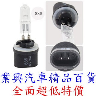 885 KELAI 克萊 EAGLEYE 鷹牌 大燈燈泡 清光 12v 50w (885-3)【業興汽車百貨】