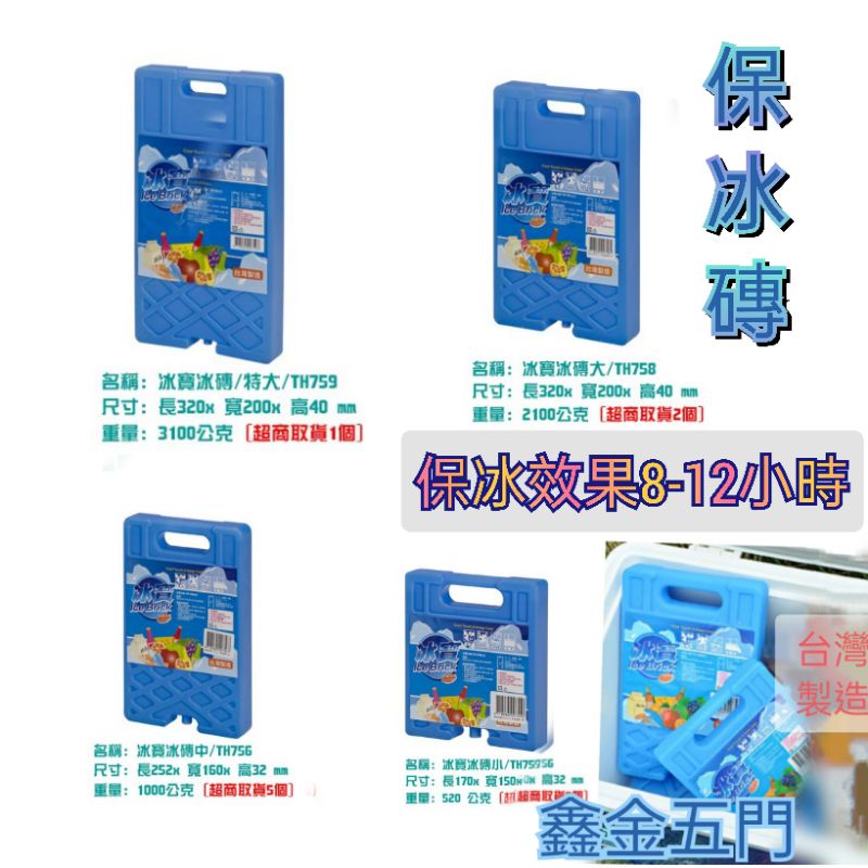 <指上百貨>保冰磚 保冷冰磚 冰寶保冰磚 冰寶保冷磚 日式冰磚 保冷袋 日式保冰磚  冰磚   水冷扇