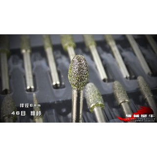 ≡MACHINE BULL≡ 柄徑6mm 46目 大粗砂 一組20支 磨頭直徑為6-10mm 總長約60mm