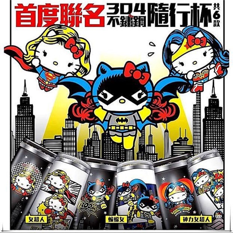 Hello Kitty &amp; DC 合作聯名女超人係列不銹鋼杯6入