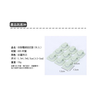 『全新』自黏電線固定器 (18 入)｜日式壁掛萬用收納架 手機架 遙控器置物架