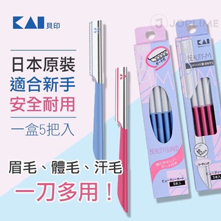 【香老闆】日本 KAI 貝印 拋棄式 安全修眉刀 除毛 刮鬍刀 化妝刀片 修眉刀 美容考試檢定專用 乙丙級檢定考試