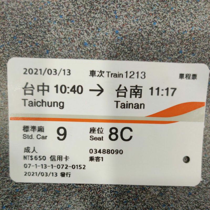 高鐵票根 3/13 台中-台南 僅供收藏 高鐵票根 高鐵票根120     自由座