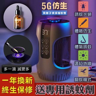 【2024最新款-送專用誘蚊液】 奈米光滅蚊燈 溫感仿生捕蚊燈 仿生CO2 滅蚊燈 USB吸入式 內建電池 1年換新保固