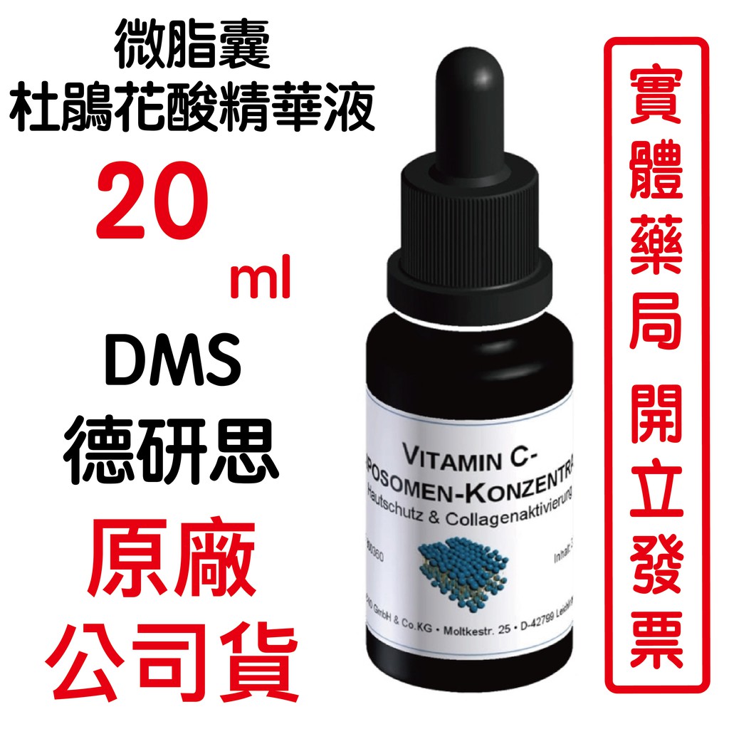 德妍思DMS 微脂囊杜鵑花酸精華液 -20ml 可促進老廢角質層的代謝