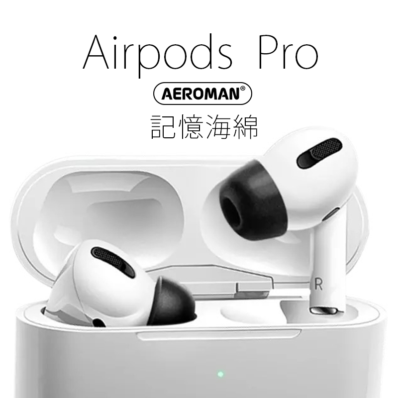 記憶 海綿 airpods pro pro2 3 耳塞 耳機 耳套 防滑耳套 防滑套 防丟 防丟耳套 apple 耳掛