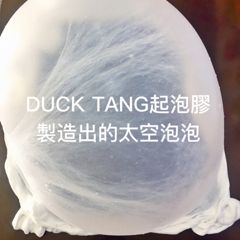 【起泡膠】越玩越大的起跑膠DUCK TANG kazi slime 大份量300/600ml 療癒小物/舒壓