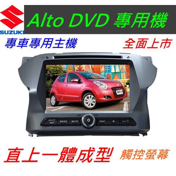 Alto 音響 Alto主機 專用機 主機 導航 汽車音響 藍芽 USB DVD SD 觸控螢幕 SX4 Crossov