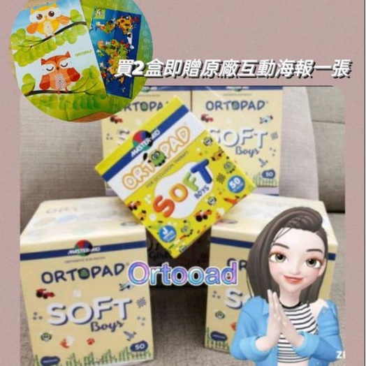 💯原廠現貨   當天可出 ORTOPAD 護眼貼 柔軟款改版款50片裝 男童