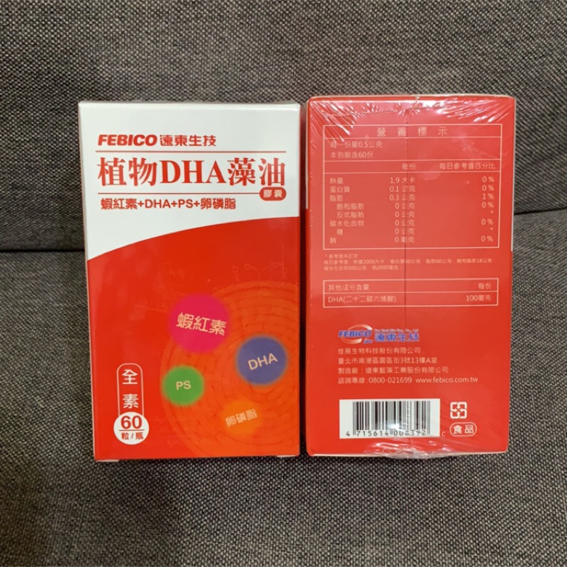 全新現貨未拆封 遠東生技 植物DHA藻油膠囊 60顆