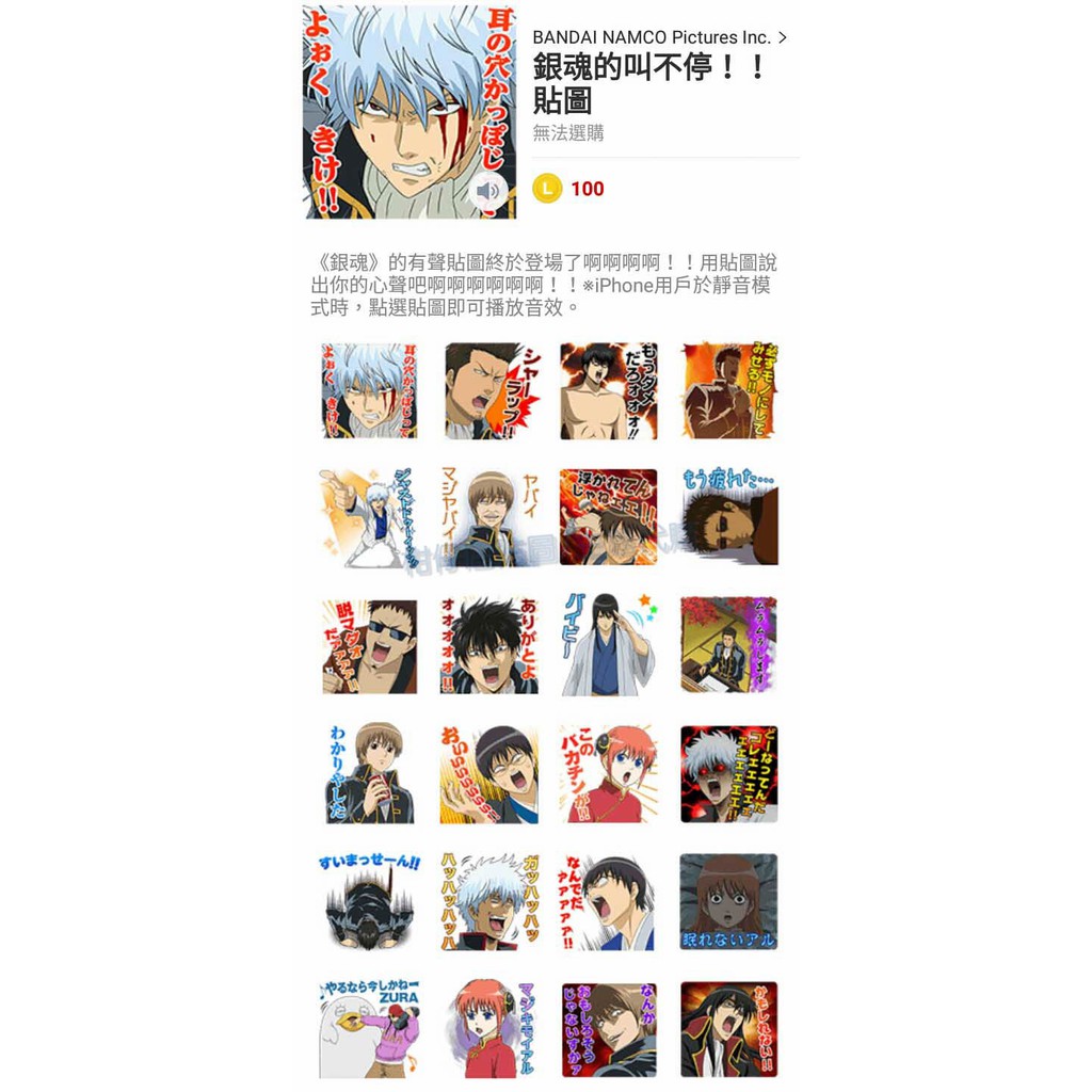 Line貼圖代購 跨國100代幣 銀魂全系列 蝦皮購物