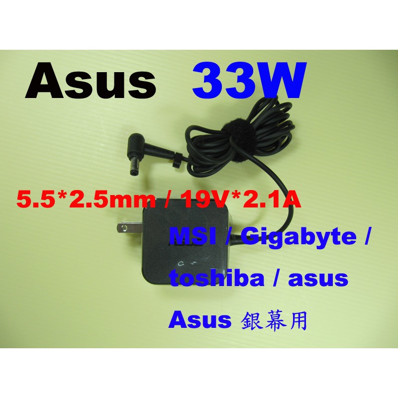 33W = 19V*1.75A 5.5*2.5mm 原廠 電腦銀幕 變壓器 VX229 VX229H Asus 銀幕用