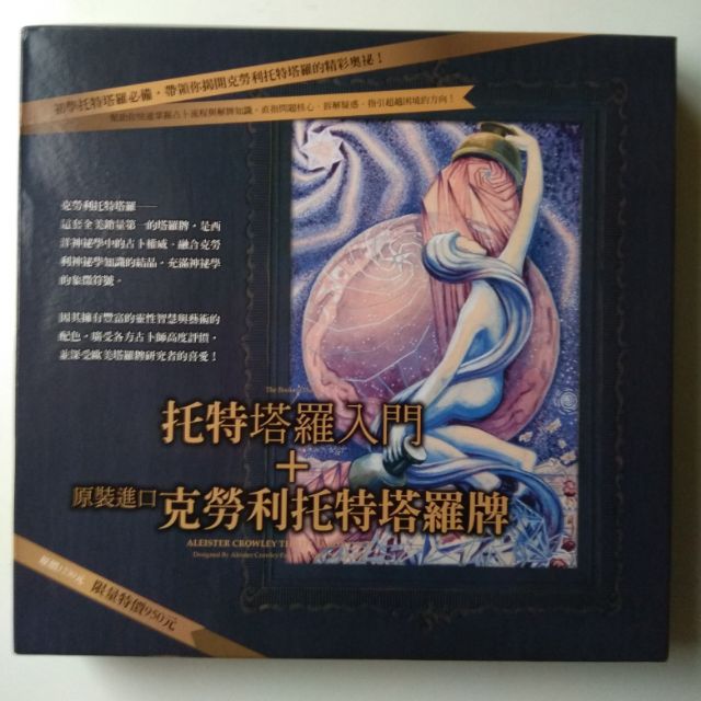 二手塔羅牌 托特塔羅 Thoth tarot 托特塔羅入門解說書和牌卡