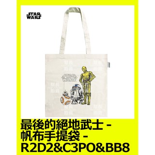 【幫長拍賣】日版／STAR WARS／星際大戰電影8／最後的絕地武士／帆布手提袋／R2D2&C3PO&BB8