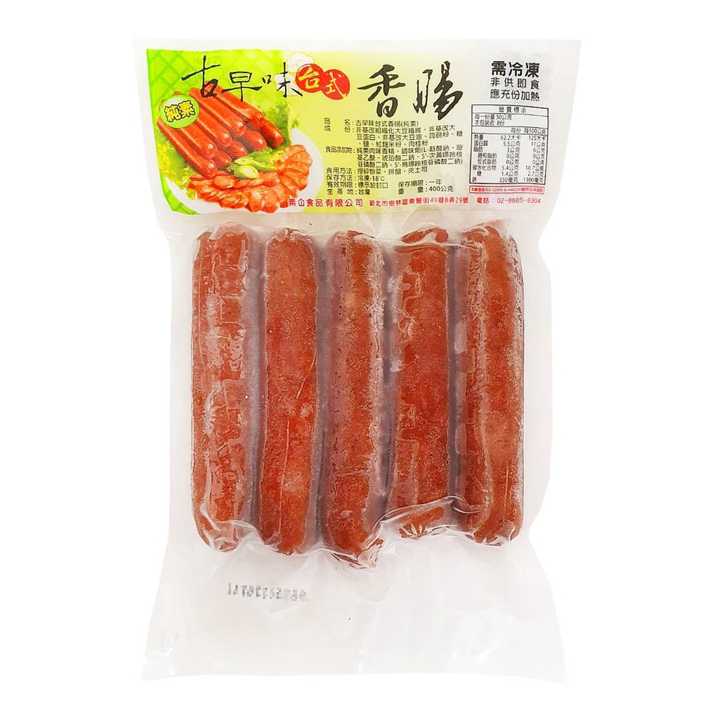 【素仚】純素古早味台式香腸 (350g) &lt;全素&gt;