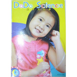 Do Do Science 動手玩科學 華人出版社