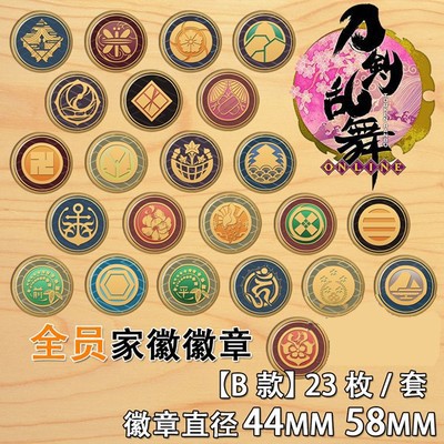 刀劍亂舞家徽 Ptt討論與高評價網拍商品 21年7月 飛比價格
