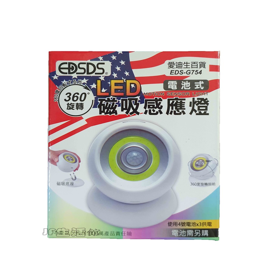 360度130流明磁吸圓形感應燈(EDS-G754)
