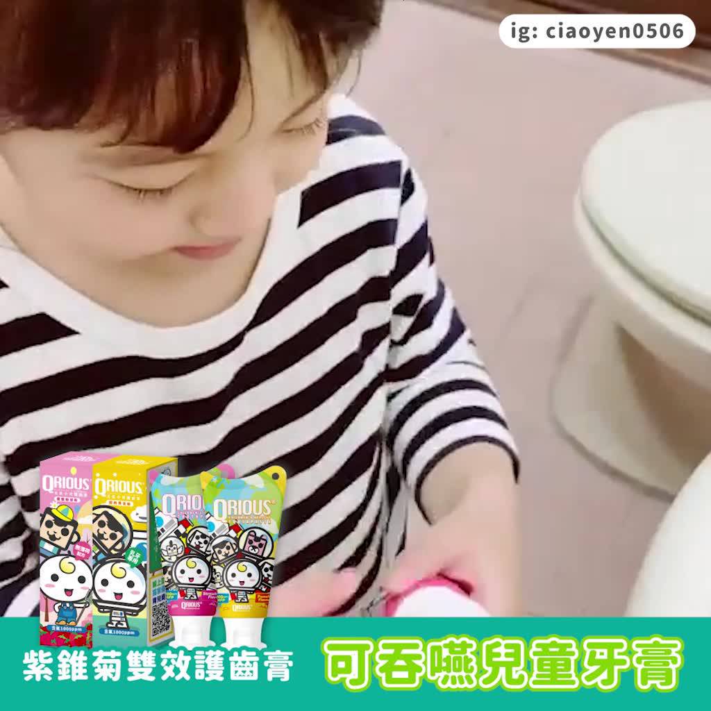 QRIOUS奇瑞斯可吞嚥含氟兒童牙膏-草莓or黃金柚(2入)防蛀牙/乳牙恆牙適用/1000ppm/單氟磷酸鈉/益生菌