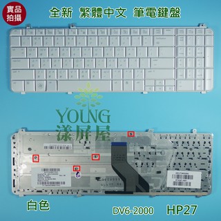 【漾屏屋】惠普 HP Pavilion DV6-2000 DV6-2007TX DV6-2014AX 白色 筆電 鍵盤