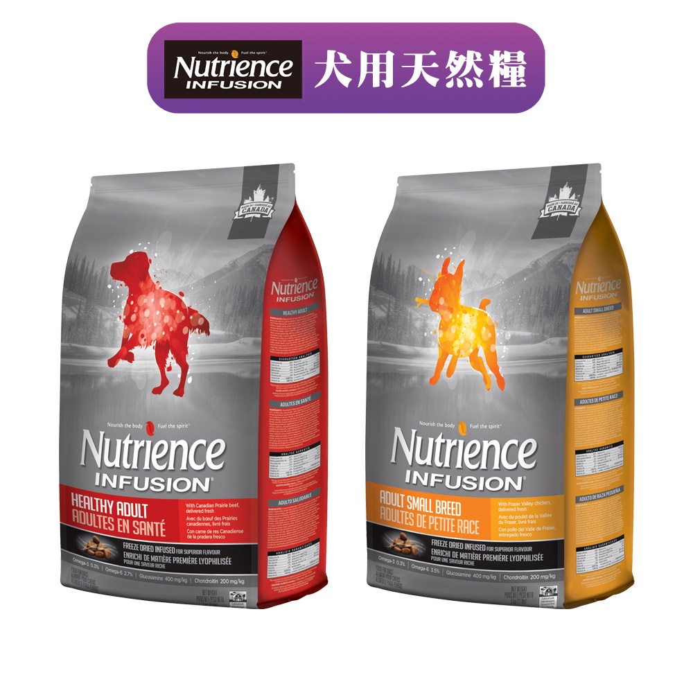 【Nutrience 紐崔斯】原廠直送-INFUSION犬用天然糧(2.27kg/5kg)│幼犬 成犬 狗飼料 犬糧