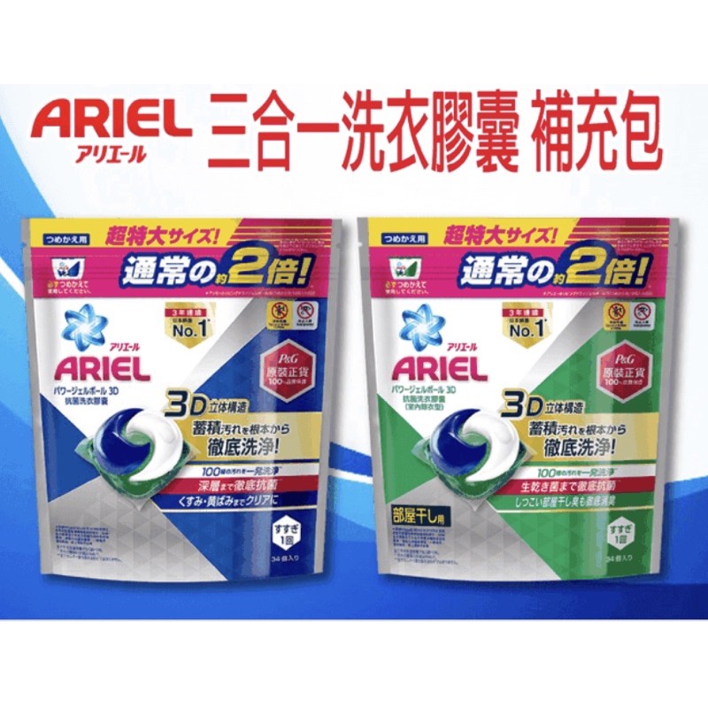ARIEL日本🇯🇵銷售No1洗衣膠囊
