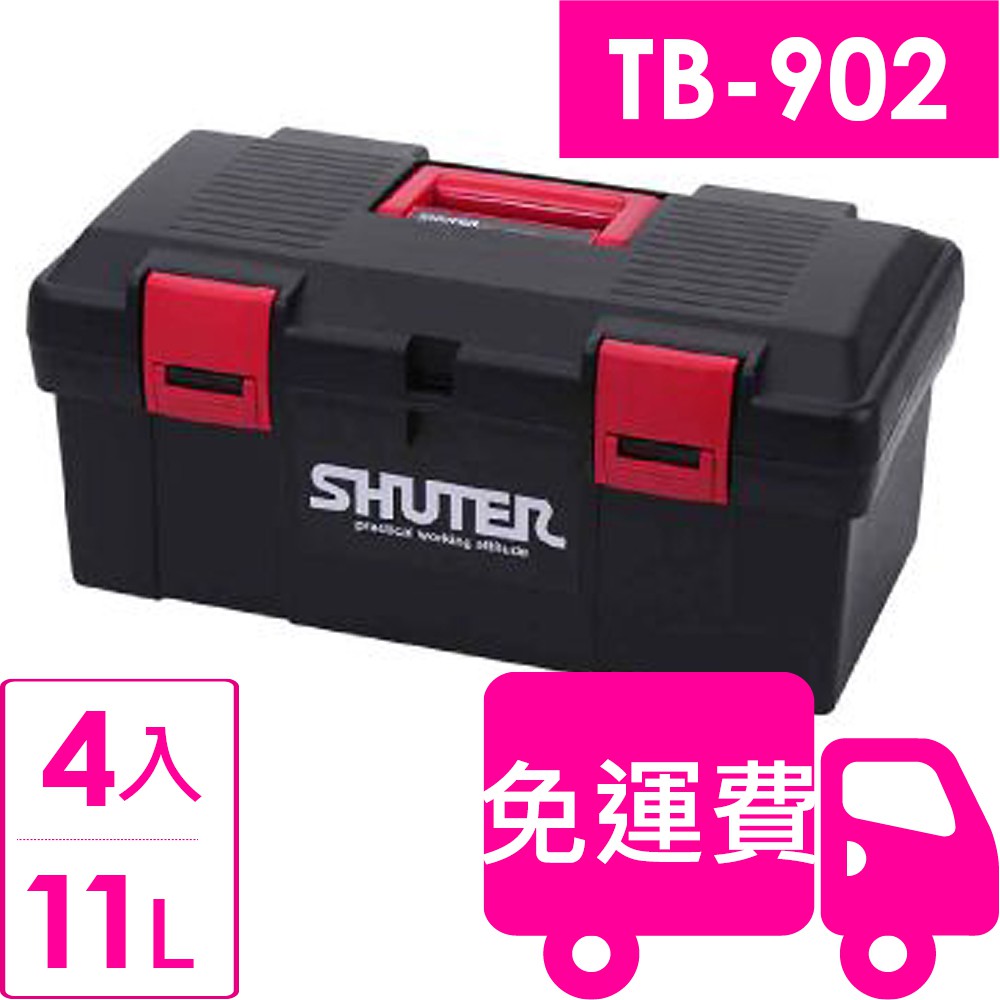 樹德SHUTER專業型工具箱TB-902 4入 方陣收納