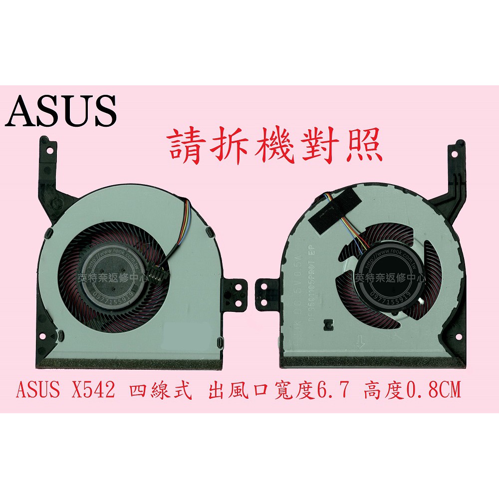 華碩 ASUS X542 X542U X542UQ X542UR X542URR X542URV 筆電散熱風扇 X542