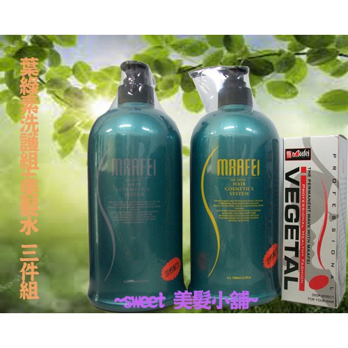 Maafei 瑪菲 (涼性配方) 葉綠素洗護組1000ml+美髮頭皮水180ml組合