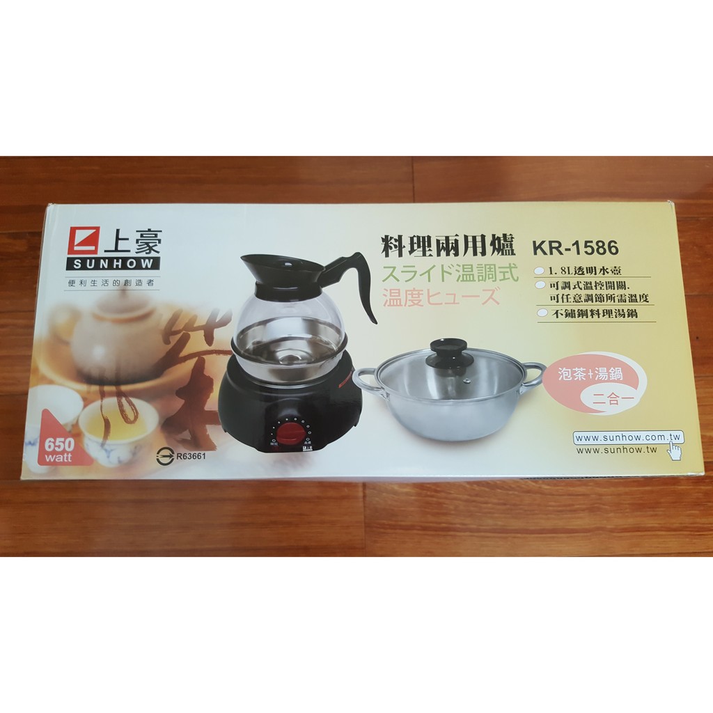 上豪料理兩用爐泡茶+湯鍋組(KR-1586)