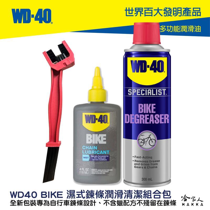 GoHsinchu WD40 BIKE 鍊條清潔組合包 贈鍊條刷 濕式鏈條油 自行車 清潔劑 碳纖維 公路車 越野車