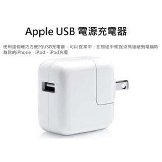 保證原廠品質 Apple 蘋果 12W 快速充電器 USB Power Adapter iPhone7 iPad Pro