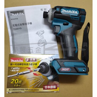 【榮展五金】牧田 Makita TD001G充電式衝擊起子機 40V無刷衝擊起子機 鋰電衝擊起子機 不共用18V電池