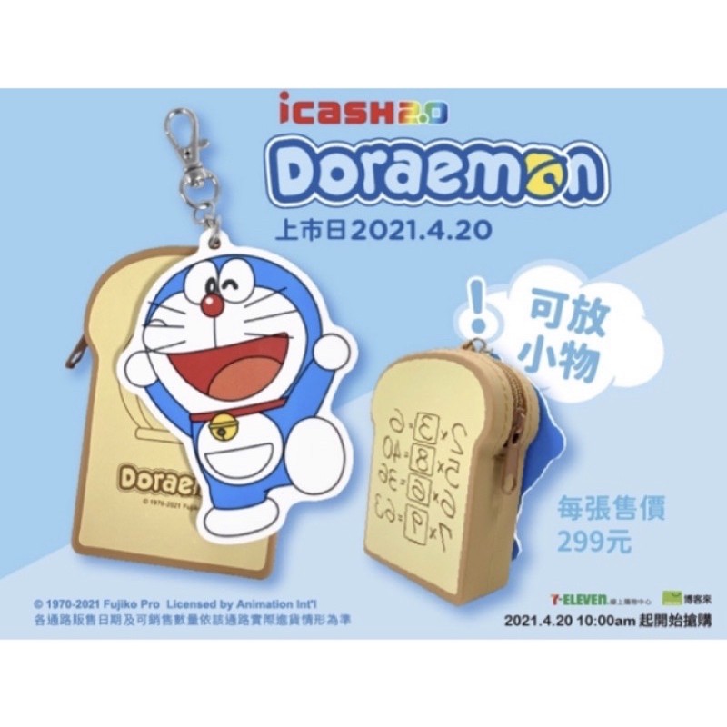 Doraemon哆啦a夢-記憶吐司 icash卡