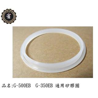 ~省錢王~ 三光牌 小蟻布比 G-500EB 和 G-350EB 藍芽/濃卡N500EB矽膠圈 膠圈 止水圈 臺灣製