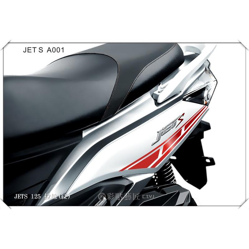 JET S / JET SR 拉線 A001 (20色) 車膜 彩繪 機車 彩貼 貼紙 遮傷 惡鯊彩貼