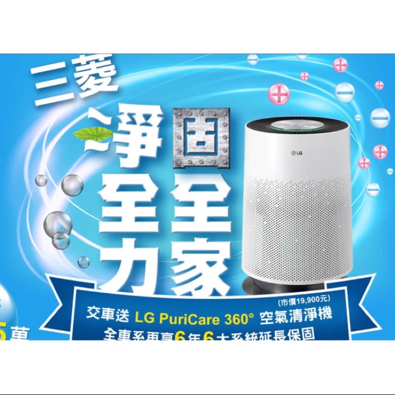 LG Wifi PuriCare 360°空氣清淨機 AS551DWS0 三菱汽車交車禮 下殺便宜賣