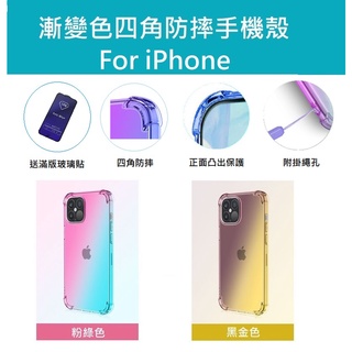 台灣現貨 iphone防摔殼iPhone 13漸變色手機殼 四角強化