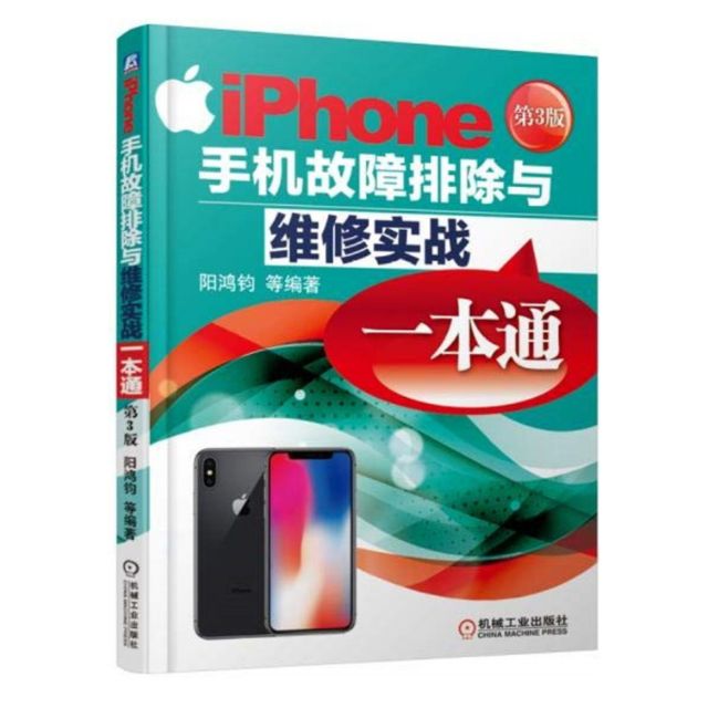 Iphone手機故障排除與維修實戰一本通 熱銷第3刷 蝦皮購物