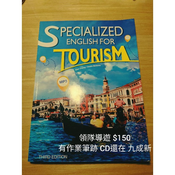 《二手》Specialized English for Tourism
