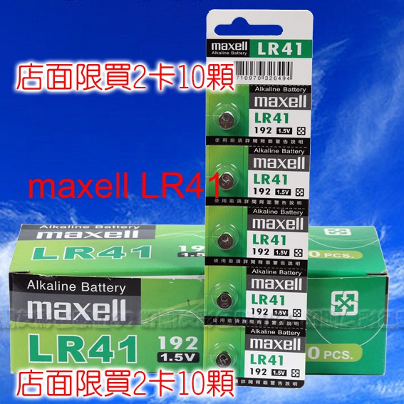 好朋友maxell Lr41 192 Ag3 鈕扣電池鹼性電池alkaline Battery 1 5v 一顆 蝦皮購物
