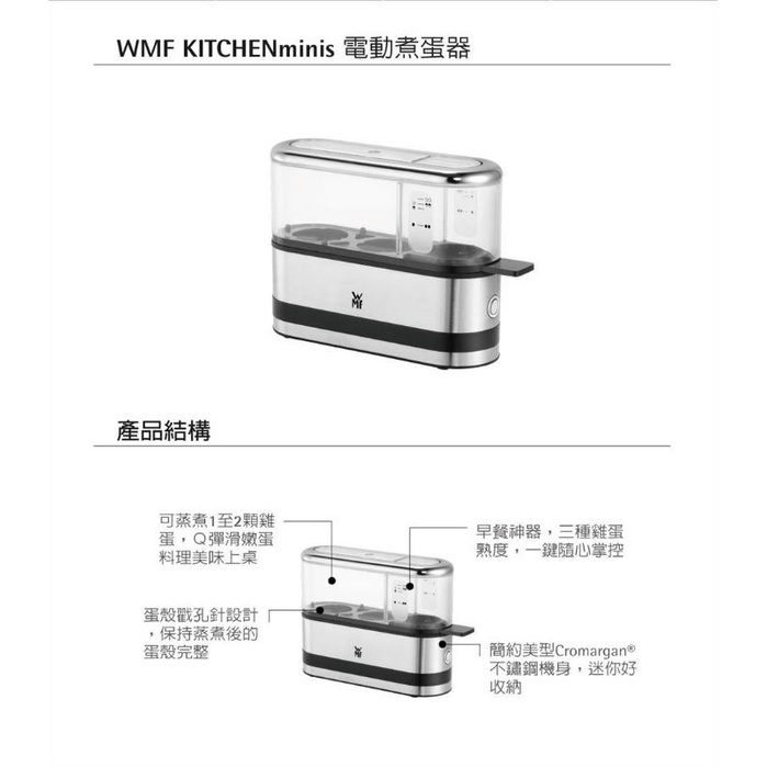 全新未拆封-WMF電動煮蛋器-