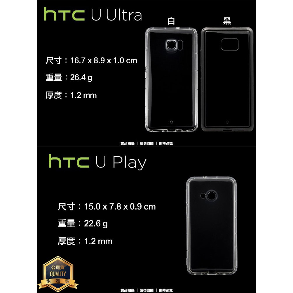 HTC 空壓殼 保護殼 防摔手機殼 U Ultra Play U11 EYEs U12 life Plus U20