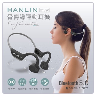🎀優惠券7.8折 HANLIN-BTJ20 防水藍牙5.0 骨傳導運動耳機 IP56防水 3D立體音效 長續航 輕量設計