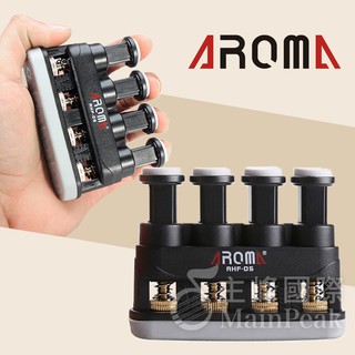 【恩心樂器】AROMA AHF-05 AHF05 阿諾瑪 指力器 指力練習器 練指器 多段式調整 黑 AHF-03