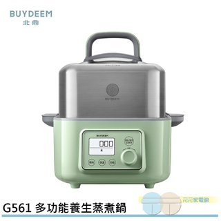 (輸碼95折 6Q84DFHE1T)BUYDEEM 北鼎 多功能養生蒸煮鍋 蒸燉鍋 燉煮鍋 G561