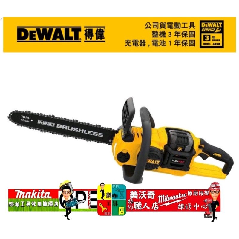 含税 DCCS670X1 60V無碳刷16 鍊鋸機 單電3.0 DCCS670 DEWALT 得偉 鏈鋸