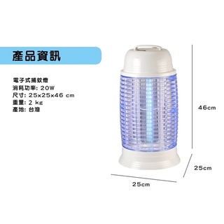 SPT 尚朋堂 10W電子捕蚊燈 SET-2210